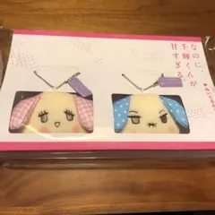 なのに、千輝くんが甘すぎる。　ぬいぐるみマスコット