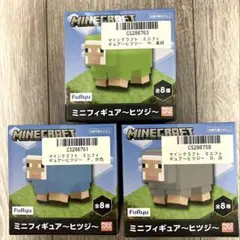 【マインクラフト】マイクラ ミニフィギュア ヒツジ3体セット