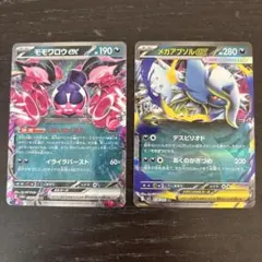 モモワロウex RR 039/064 メガアブソルex RR 038/063