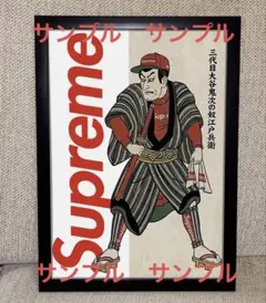 ポスター　シュプリーム　まとめてお譲りします　額縁付き  　 SUPREME type☆A4額装済オマージュアートインテリアポスター＃15