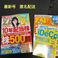 【最新号】ダイヤモンド・ザイ 2026年11月号 別冊付録付き