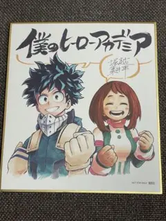 ヒロアカ ジャンプアニメフェスタ 2016 特典 複製色紙 緑谷出久 麗日
