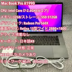 MacBook Pro i7/32GB/512GB/15インチ