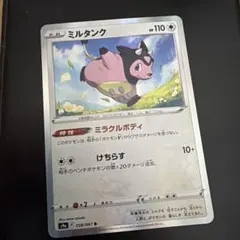ミルタンクのサムネイル