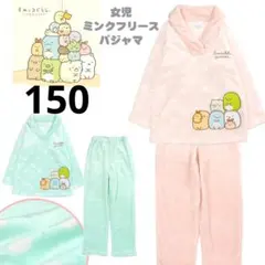 女児ミンクフリースパジャマ ピンク 150cm