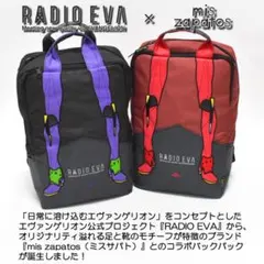 エヴァンゲリオン/別注/radio eva/コラボ/限定/初号機/リュック/美品 