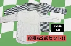 LVEU./ボーダー長袖カットソーGU/ホワイト 長袖 Tシャツ ラウンドヘム