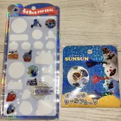 正規品 PUPPET SUNSUN スンスン おはじき うるちゅる シール 立体