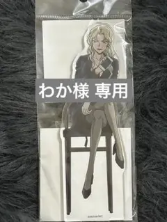 名探偵コナン ベルモット アクリルスタンド