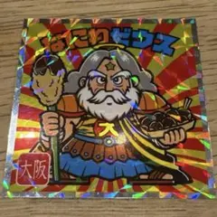 ご当地ビックリマンシール　西日本編　なにわゼウス