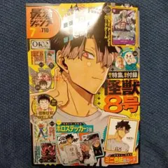 最強ジャンプ 7月号 怪獣8号全付録セット付き - メルカリ