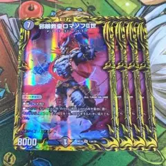 邪眼教皇ロマノフII世》 金トレジャー - メルカリ