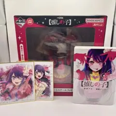 【セット】一番くじ 推しの子 ラストワン賞 アートスケールフィギュア 星野アイ