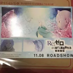リゼロ　氷結の絆　ステッカー