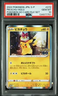 【PSA10】ピカチュウ おとどけギフト 272/s-p ポケモンGO