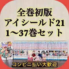 2025年最新】アイシールド 全巻の人気アイテム - メルカリ