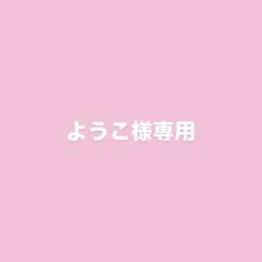 専用