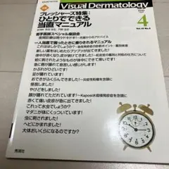 Visual Dermatology 2020年4月号