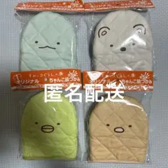 すみっコぐらし ボス 鍋つかみ