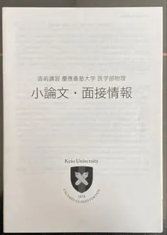 鉄緑会慶應医学部直前講習(英語)(解答、解説テキスト付き) Amazon.co.jp: RO01-049 鉄緑会 慶應大医学部英語/数学/物理