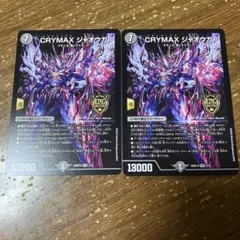 CRYMAXジャオウガ　ノーマル　2枚のサムネイル