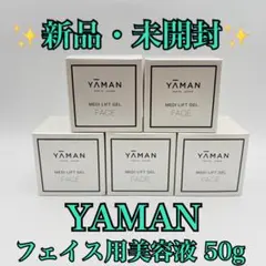 【新品】YAMAN MEDI LIFT GEL フェイス用美容液 50g 5個のサムネイル