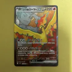 ロケット団のファイアーex sr 最安値