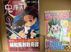 鬼滅の刃 1巻 初版 帯、ジャンパラvol.154、スリップ付き - メルカリ