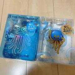 エイトザタラソ ドラゴンクエストコラボ 数量限定キット 2種セット