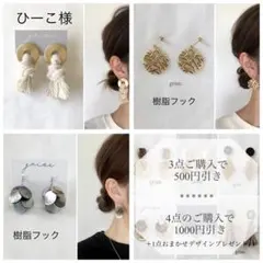 ひーこ　プロフィール必読◇◇様 リクエスト 3点 まとめ商品