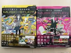 MUSIC X STUDY PROJECT 2冊セット ボカロ学習参考書