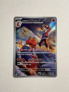 ゆ*ひ様 ヒビキのマグカルゴ AR 【メガドリームEX】