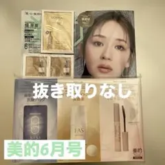 美的6月号付録のサムネイル