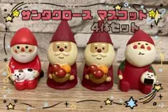 コンコンブル　サンタクロース マスコット 4体セット