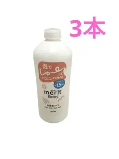 ⭐️超格安⭐️Merit ベビー全身泡ソープ つめかえ用450ml×3個セット
