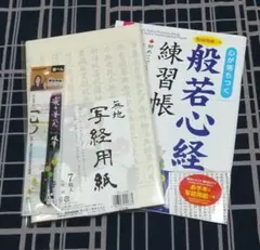 【日本製】般若心経練習帳&お手本付き/写経用紙(７枚入り)&楽々筆ペン