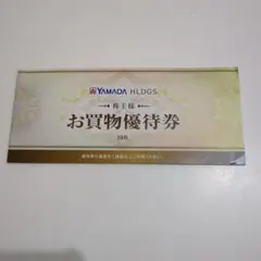 匿名配送】ヤマダ 株主優待 5000円 2026/6/30まで - メルカリ