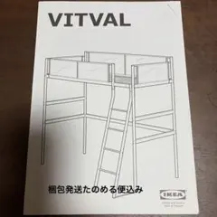 IKEA VITVAL ロフトベッド☆在庫2台‼️大阪府引き取り限定！ - メルカリ
