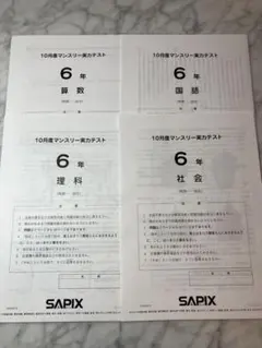 2026年最新】10月度マンスリー実力テストの人気アイテム - メルカリ