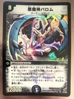 デュエル・マスターズ バロムの章 未開封 - メルカリ