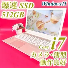 Corei7薄型ノートパソコン✨️おしゃれゴールドWin11カメラSSD512GB