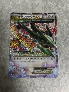 MレックウザEX 25th プロモ