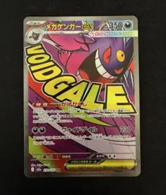 あ*り様 メガゲンガーex MA