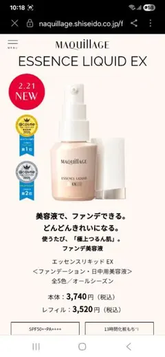 【新品】【未開封】MAQuillAGE エッセンスリキッドEX オークル20
