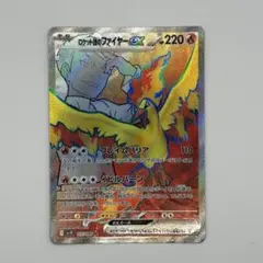 ロケット団のファイヤーex SR sv10 112/098 ポケカ