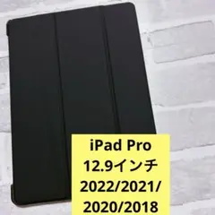 iPad Pro 12.9インチ ケース 2022/2021/2020/2018