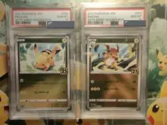 ポケカ 【PSA10】連番 ピカチュウ ライチュウ 25th - メルカリ