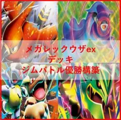 ポケモンカード デッキ メガダークライex ストリンダー [05278] - メルカリ