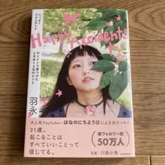 happy accidents 羽永