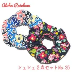 現品限りSALE ☘️No.25 シュシュ ２点セット プロヴァンス ＆ 花柄のサムネイル